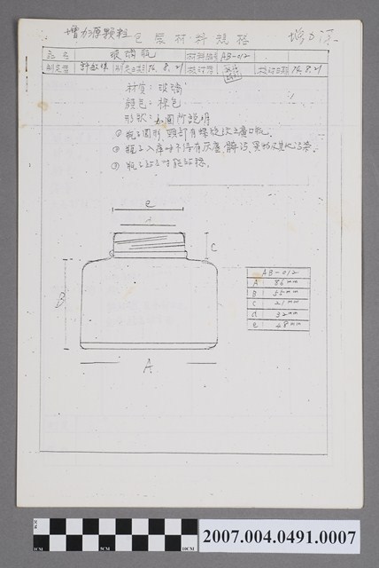 包裝材料規格7 (共4張)