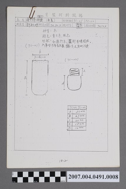 包裝材料規格8 (共4張)