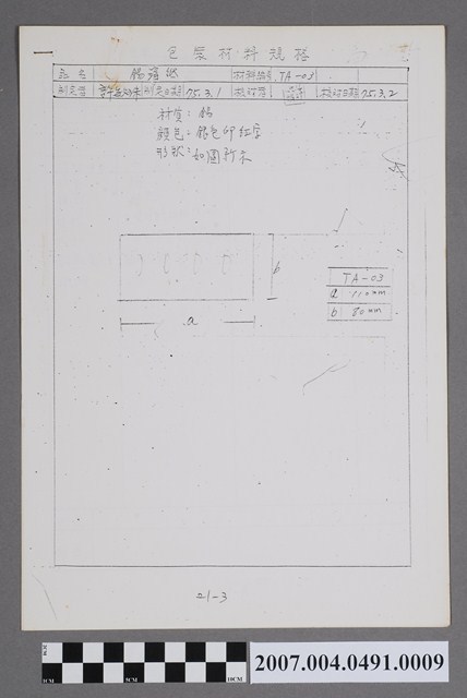包裝材料規格9 (共4張)