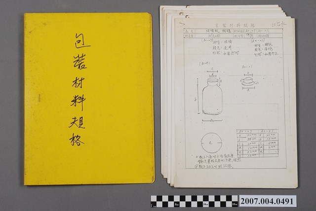三和藥廠包裝材料規格文檔2 (共6張)