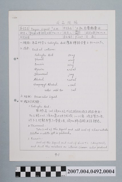 三和克癢癬藥水成品規格 (共4張)