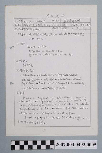 三和樂膚淨軟膏成品規格 (共2張)