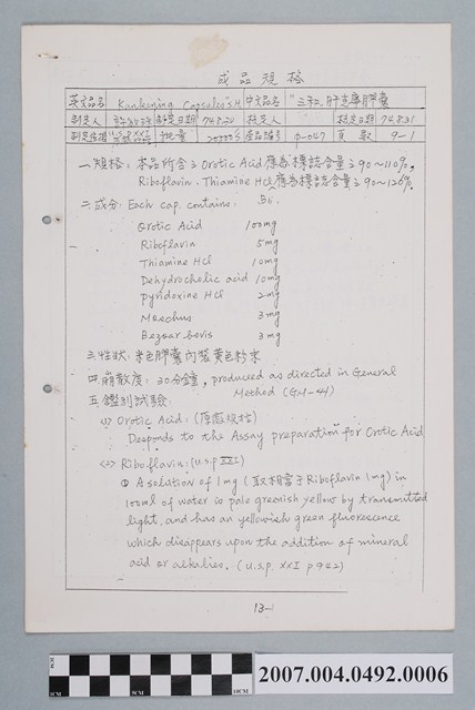 三和肝克寧膠囊成品規格 (共4張)