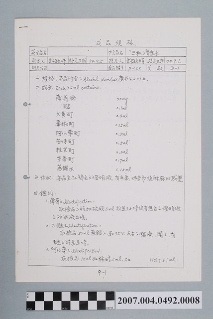 三和濟眾水成品規格 (共4張)