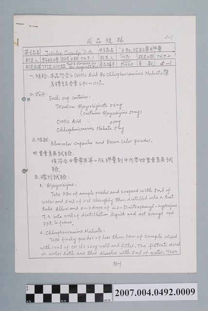 三和治敏寧膠囊成品規格 (共4張)