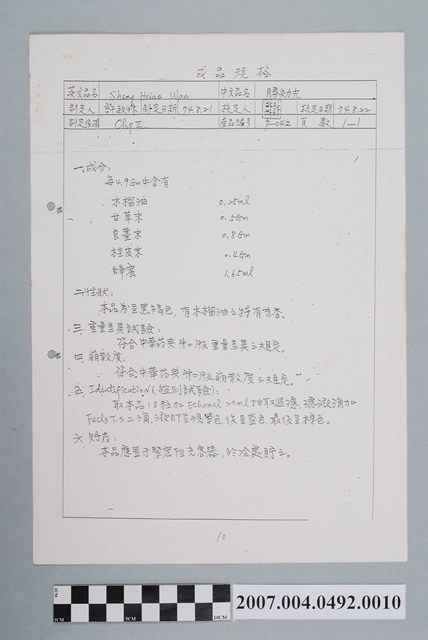 勝效丸成品規格 (共2張)