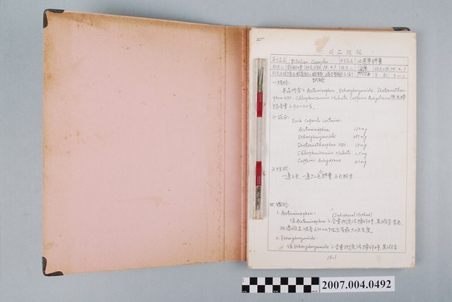 三和藥廠成品規格文檔1 (共5張)