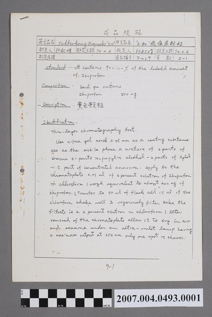 三和癒痛康顆粒成品規格 (共4張)