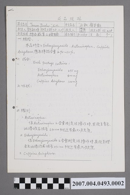 三和痛安散成品規格 (共4張)