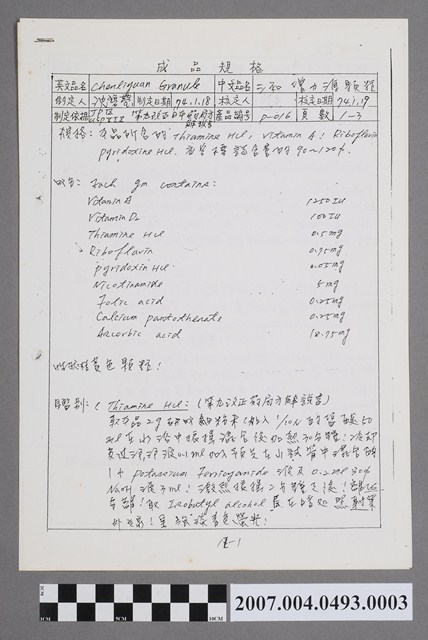 三和增力源顆粒成品規格 (共4張)