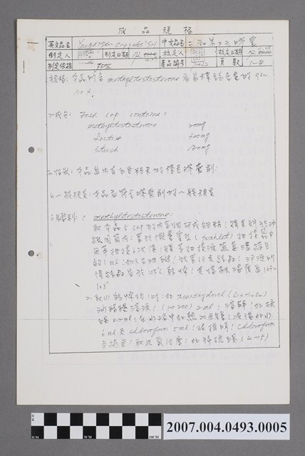 三和養力元膠囊成品規格 (共4張)