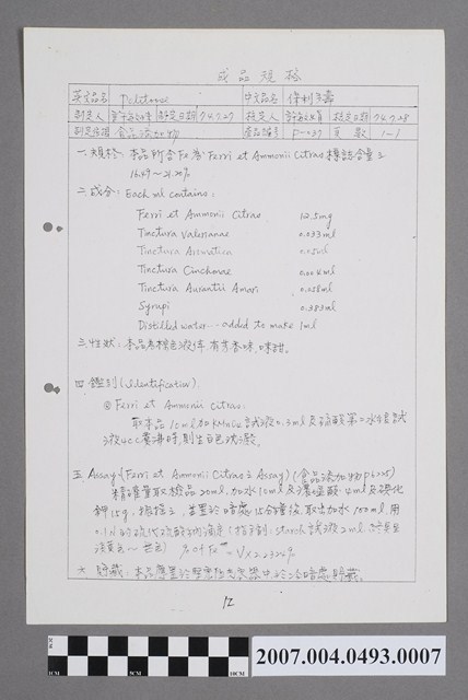 保利多壽成品規格 (共2張)