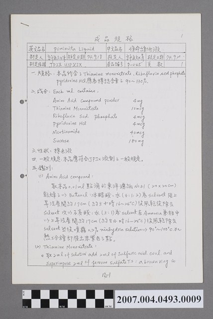 保命維他液成品規格 (共4張)