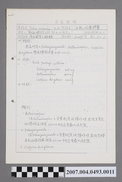 三和治痛膠囊成品規格 (共4張)