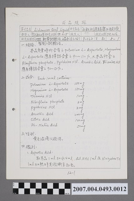 三和利達賜康口服液成品規格 (共4張)