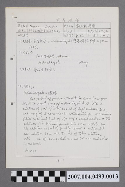 富娜斯膠囊成品規格 (共4張)