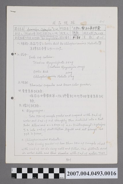 三和樂敏寧膠囊成品規格 (共4張)