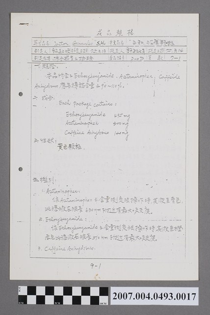 三和治痛顆粒成品規格 (共4張)