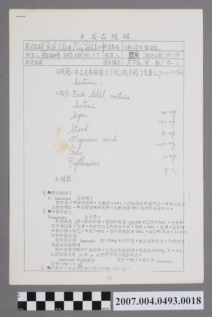 三和治蟲寧錠半成品規格 (共4張)