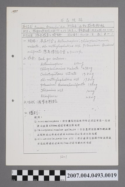 三和感嗽顆粒成品規格 (共4張)