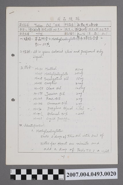 三和大峰油成品規格 (共4張)