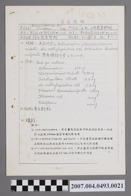 三和小兒感冒顆粒成品規格 (共4張)