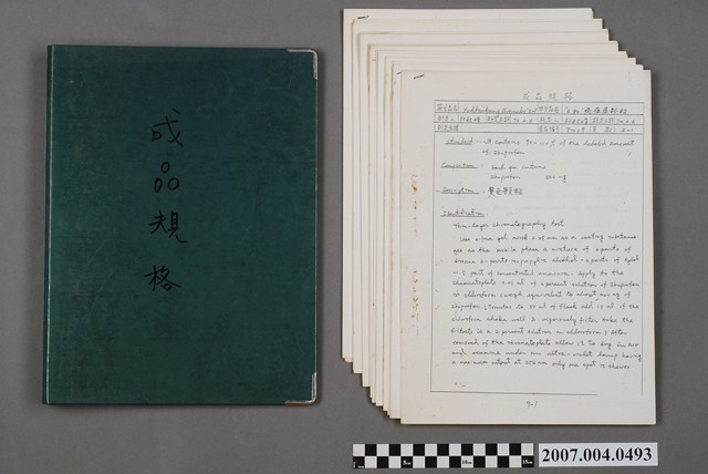 三和藥廠成品規格文檔2 (共6張)