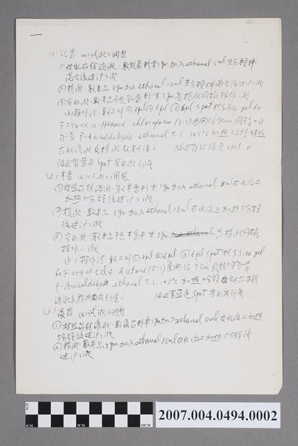 試液之調製與操作法 (共4張)