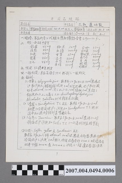 三和運功散半成品規格 (共4張)