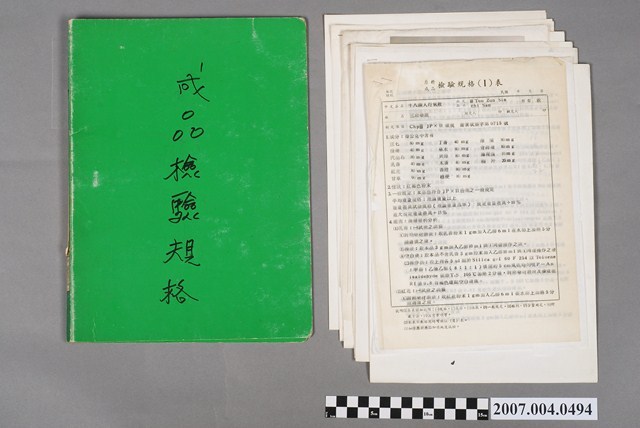 三和藥廠成品檢驗規格文檔 (共6張)