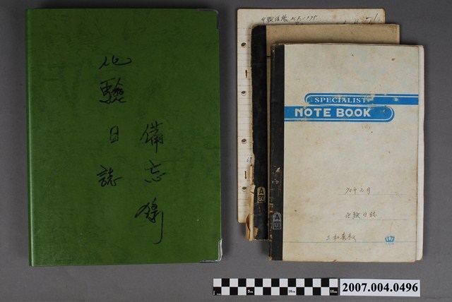 三和藥廠化驗日誌與備忘錄文檔 (共6張)