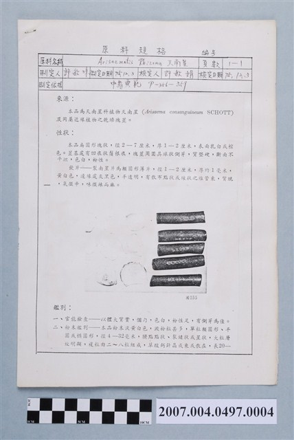 天南星原料規格 (共4張)