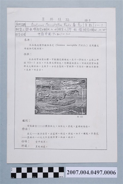 秦艽原料規格 (共2張)