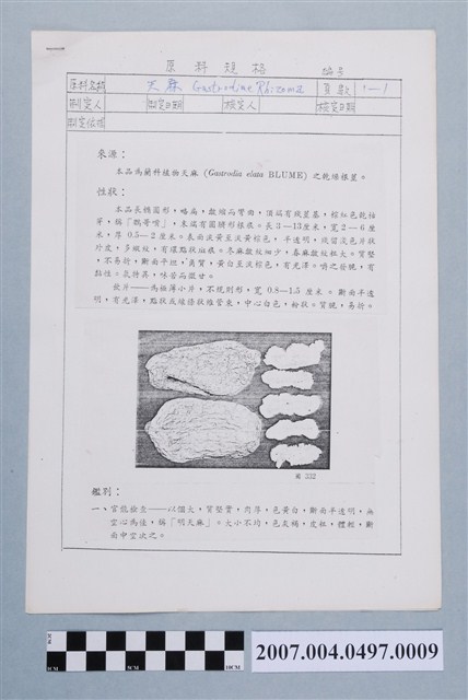 天麻原料規格 (共4張)