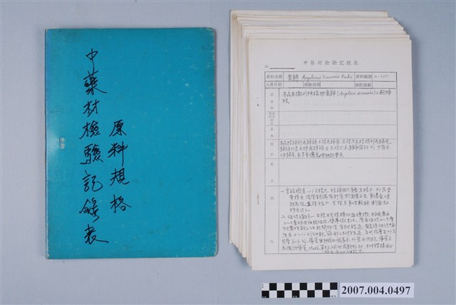 三和藥廠中藥原料規格文檔1 (共6張)