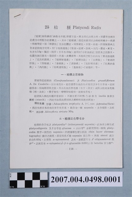 桔梗複印資料 (共4張)