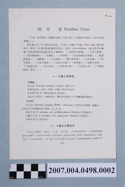 半夏複印資料 (共4張)