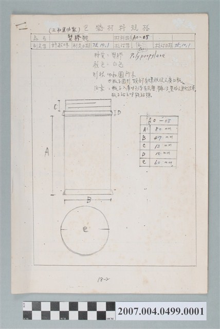 三和運功散包裝材料規格 (共4張)