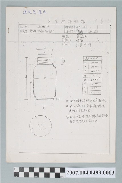 追風氣濕丸包裝材料規格 (共4張)