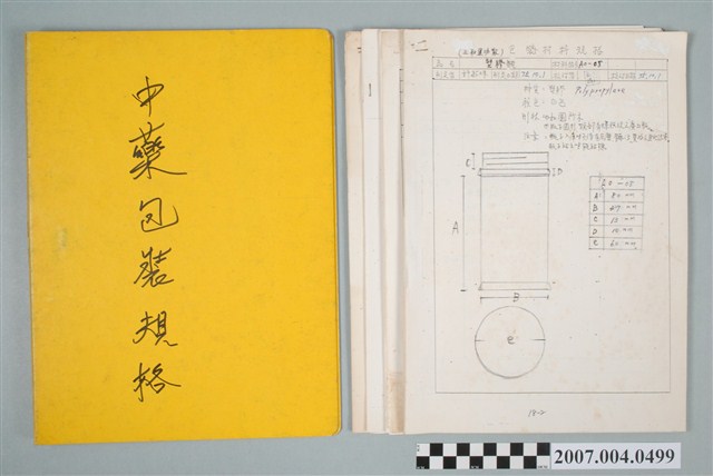 三和藥廠中藥包裝規格文檔 (共5張)