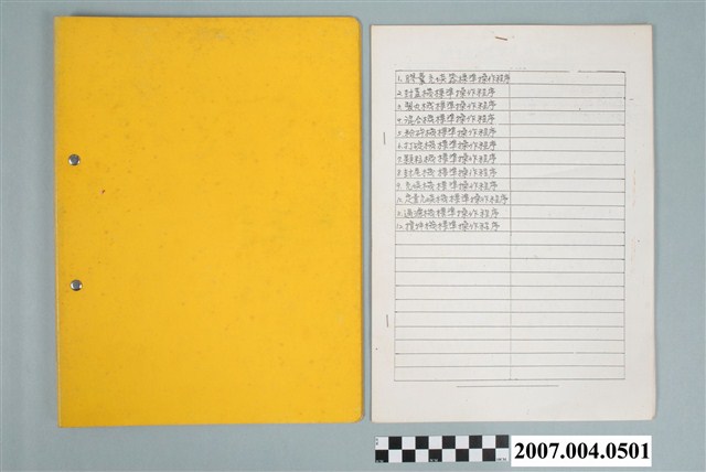 三和藥廠中藥標準操作表文檔 (共5張)