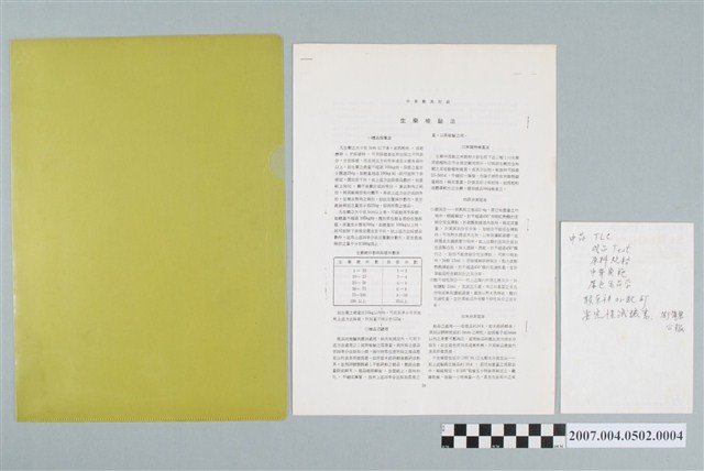 中華藥典附錄生藥檢驗法 (共4張)