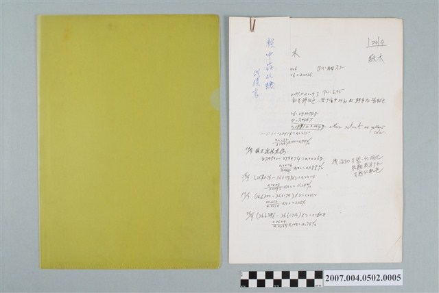 賴中藥化驗成積表 (共4張)