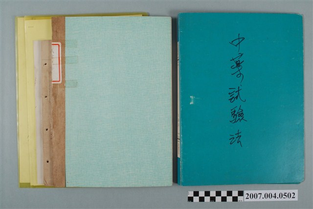 三和藥廠中藥試驗法文檔 (共5張)