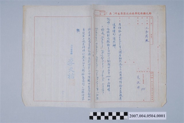 彰化縣彰化市南西北區衛生所函彰南西北衛字第1805號 (共2張)