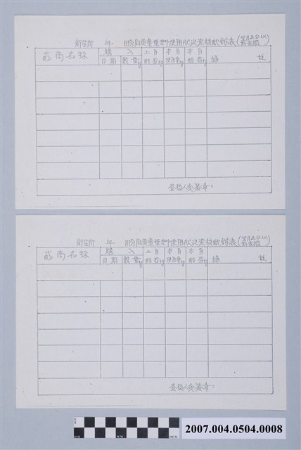 衛生所麻黃素原料使用狀況查核紀錄表 (共2張)