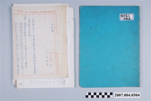 三和藥廠麻黃素使用狀況查核文檔 (共6張)