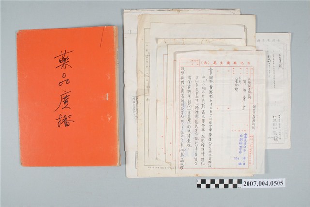 三和藥廠藥品廣告文檔 (共5張)