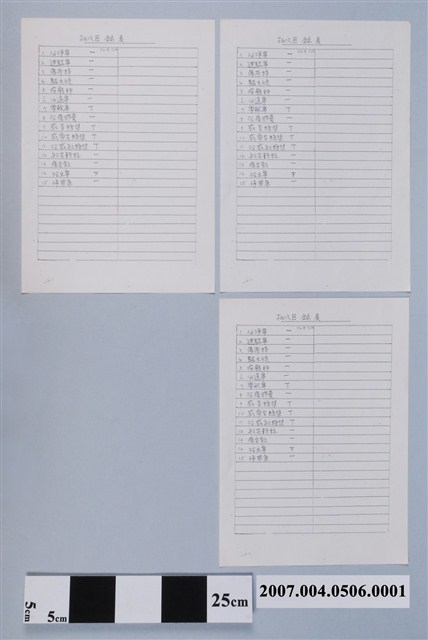 三和藥廠74至75年批次目錄表 (共2張)