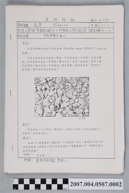 原料規格 (共4張)